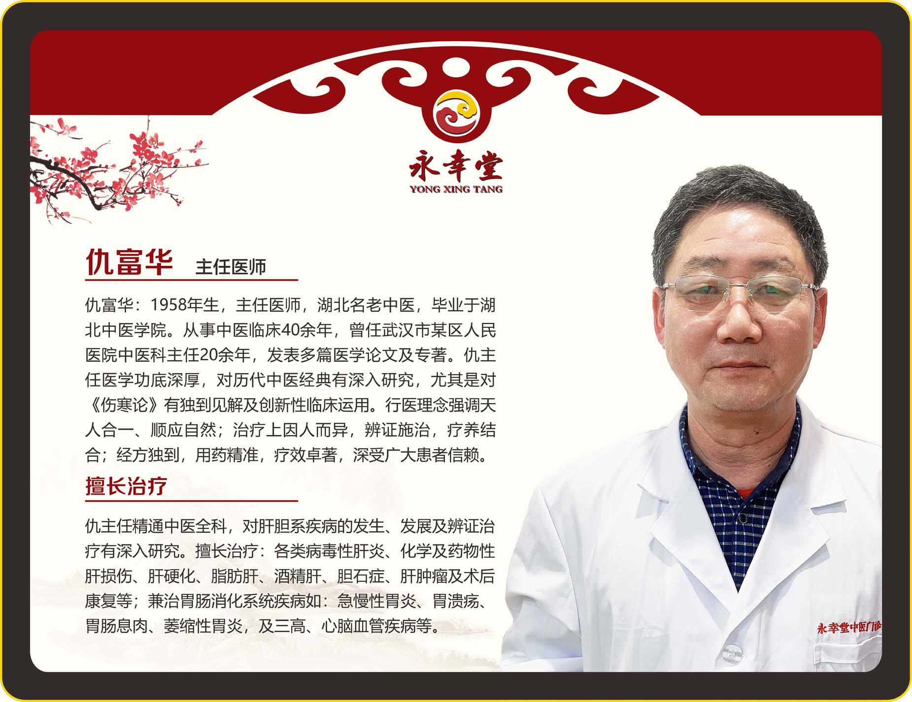 仇富华