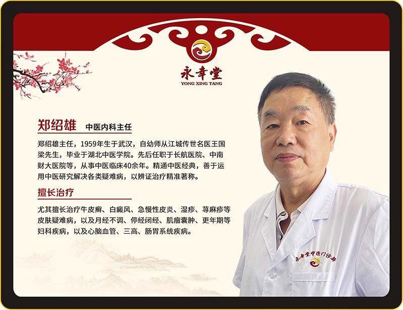 郑绍雄
