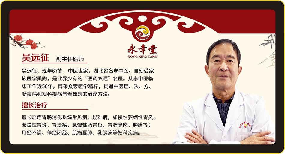 吴远征