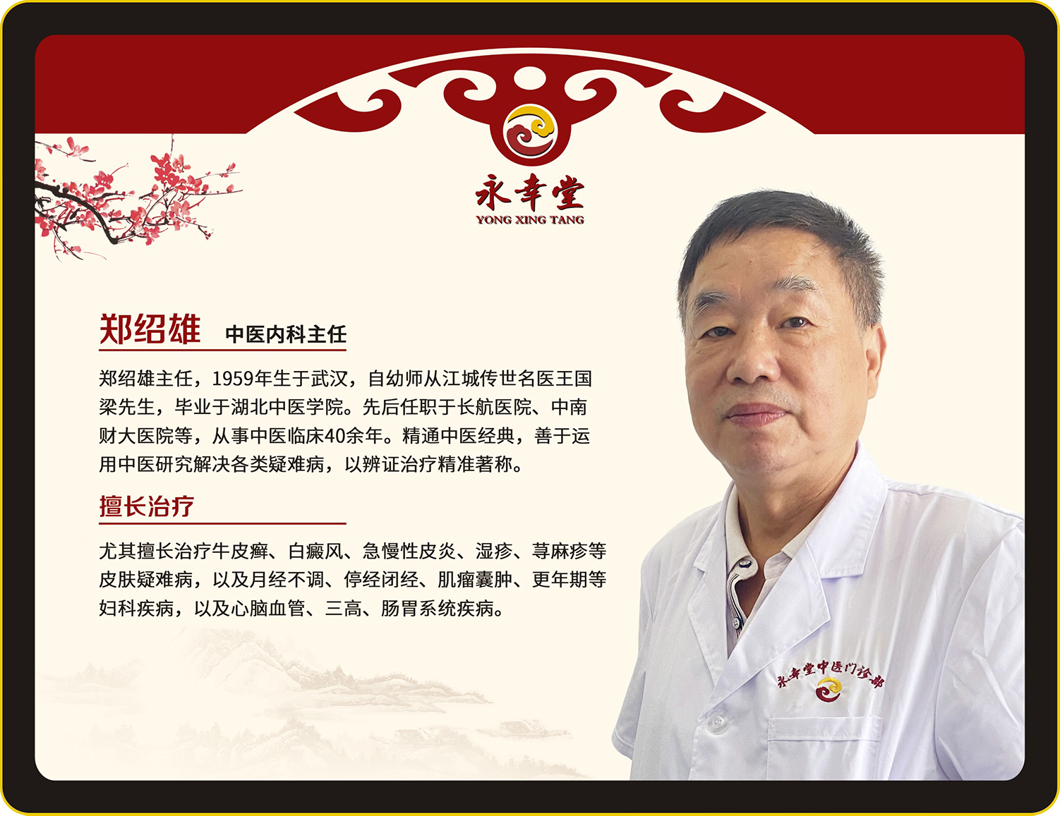 郑绍雄